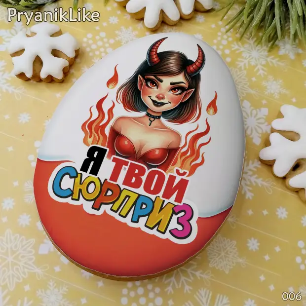 Пряник сюрприз (8-10 см.)